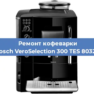 Чистка кофемашины Bosch VeroSelection 300 TES 80329 от кофейных масел в Нижнем Новгороде